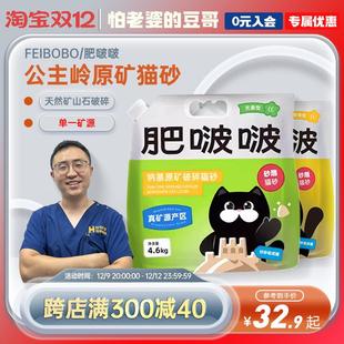 肥啵啵猫砂天然钠基矿吉林公主岭砂雕猫砂破碎4.6kg