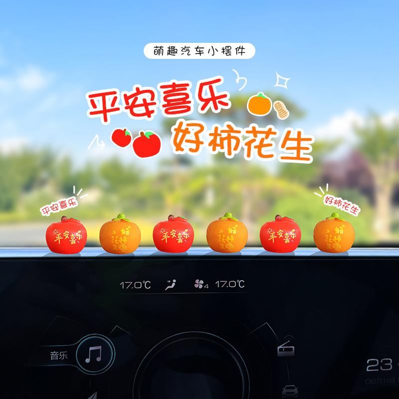 新款车载祝福柿柿如意汽车摆件平安喜乐大吉大利屏幕装饰品小摆件