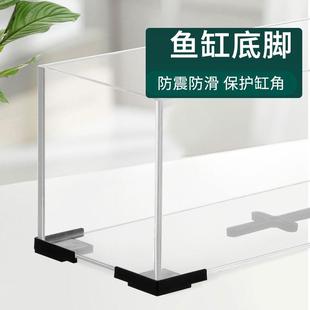 鱼缸脚架四角固定脚架护边条防撞条护角垫软垫底托架卡角鱼缸底座