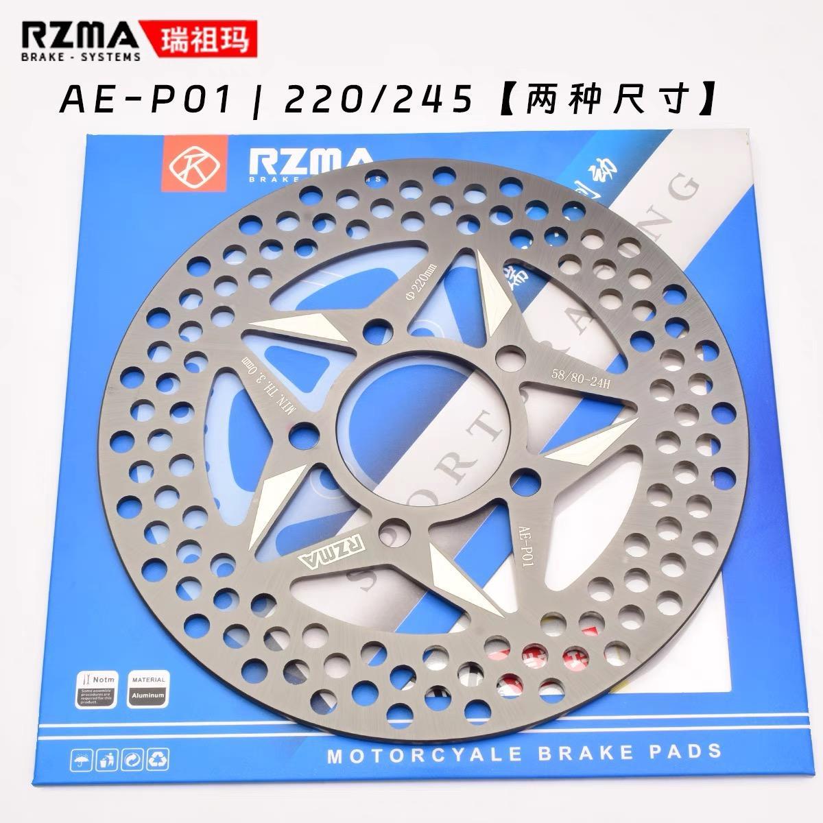 瑞祖玛220/245一体碟刹盘五孔改装极核AE4 AE8前刹车盘对四卡钳