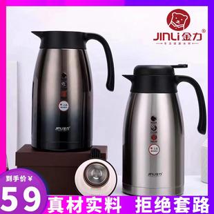 金力保温壶大容量酒店茶楼麻将馆专用壶家水壶办公室会议室咖啡壶
