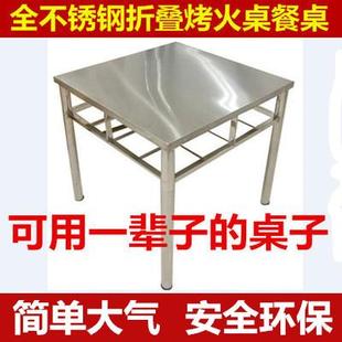 不锈钢餐桌小吃饭桌子折叠烤火桌架正方形四方八仙长条桌家用简易