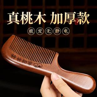 天然桃木梳子女士家用实木梳男脱发防静电长发专用便携檀木按摩梳