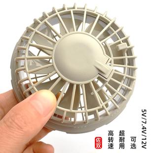 降温空调工作衣服带风扇12V 佐双夏季 24无刷专用USB风扇DC配件