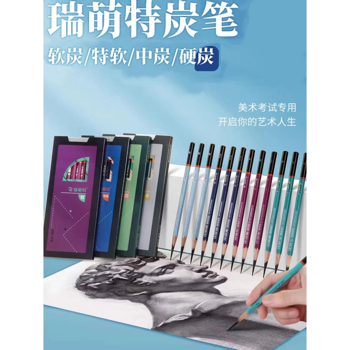 瑞萌特炭笔速写绘画素描特软中炭硬炭铅笔美术专业艺考集训专用