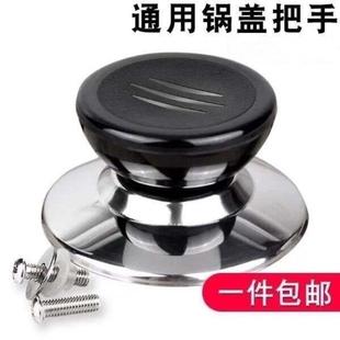 通用锅盖把手不锈钢硅胶防烫耐高温家用锅盖帽提手玻璃头把手配件