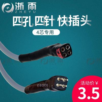 太阳能热水器信号线传感器4芯探头感应控制四线专用插头配件大全
