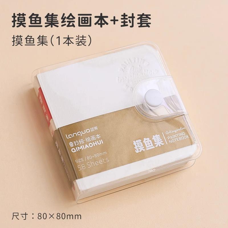 [送书衣]蓝果奇妙绘画本手帐专用特厚笔记本马克笔白卡素描水彩本