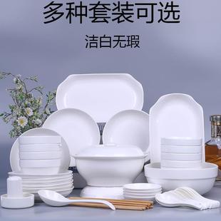 餐具 家用纯白碗盘套装 饭碗菜盘子面碗汤碗组合餐具可微波