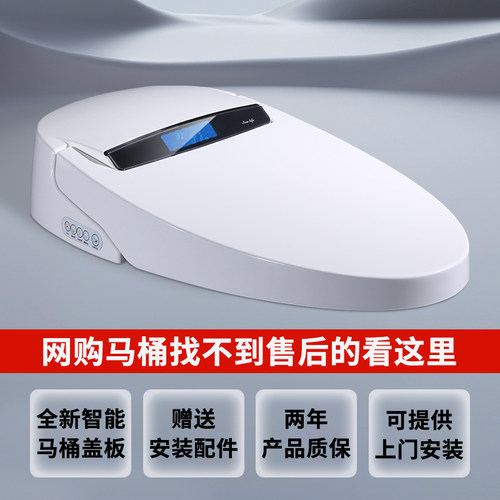 智能马桶盖全自动通用