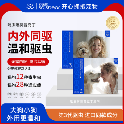 舒医熊驱虫药狗狗体内外一体驱虫狗内外通驱宠物小狗外驱跳蚤耳螨