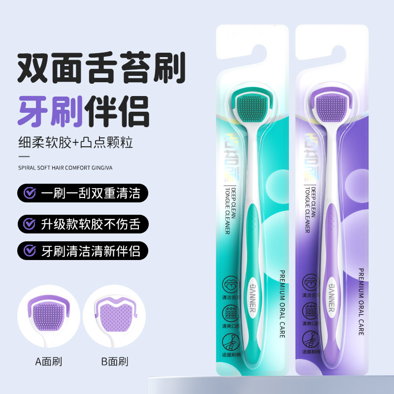 双面两用舌苔刷成人情侣牙刷伴侣刮舌头神器舌苔清洁清新口气