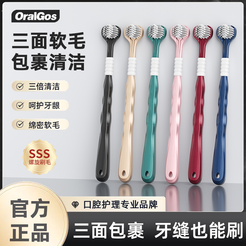 清洁牙刷排行榜热销榜正品官方旗舰店品牌三面牙刷软毛成人家用家