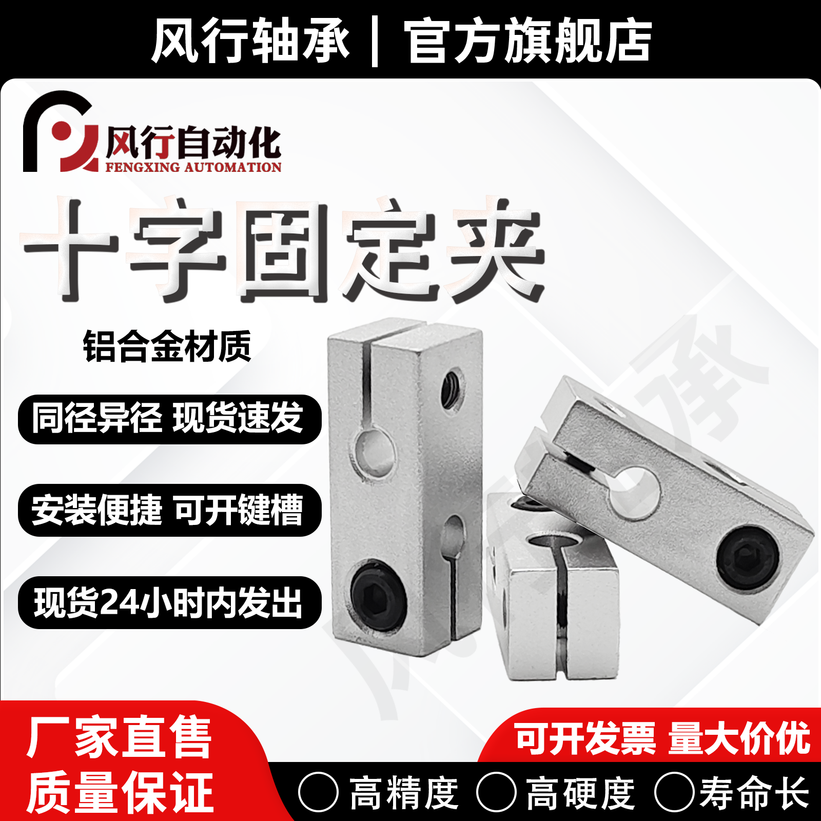 光轴十字型连接件支柱固定夹十字固定块同径异径固定夹光轴十字夹 - 实物图