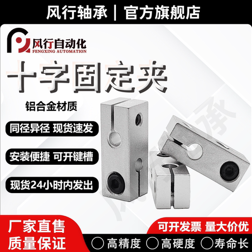 光轴十字夹固定夹铝合金