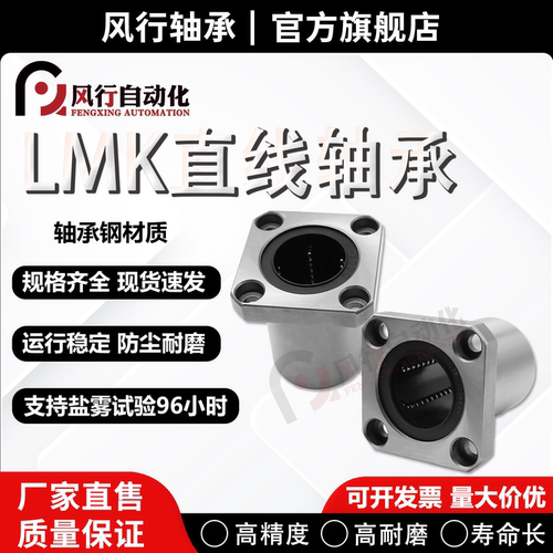 风行轴承钢LMK8uu内径8mm高精度