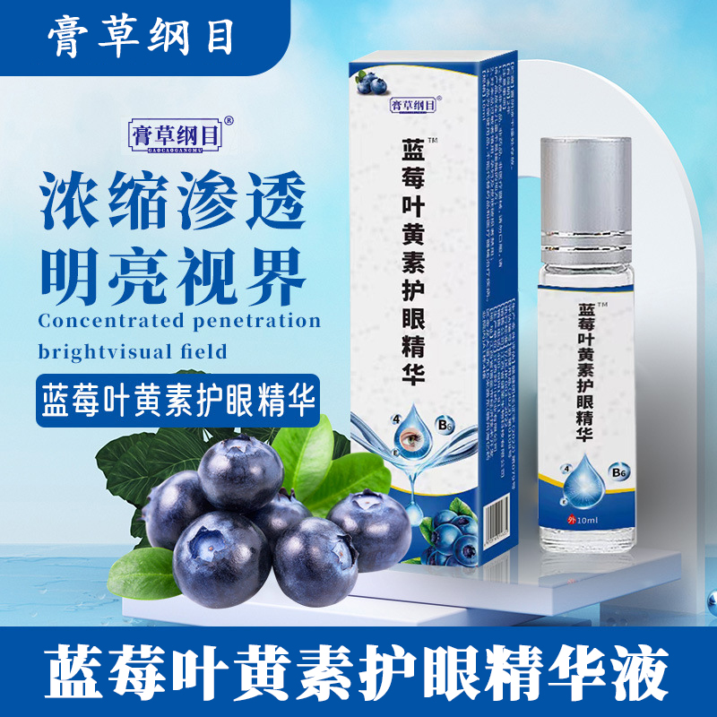 蓝莓叶黄素护眼精华液按摩滚珠设计眼部眼睛眼疲劳滴眼精华眼药水
