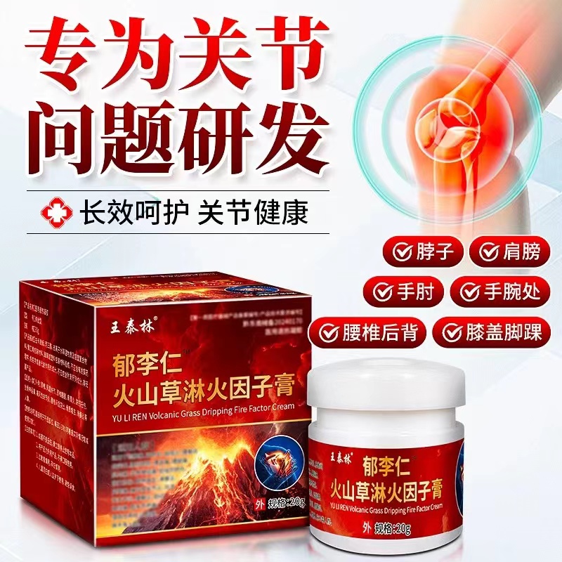 火山草淋火因子膏腰腿舒筋按摩