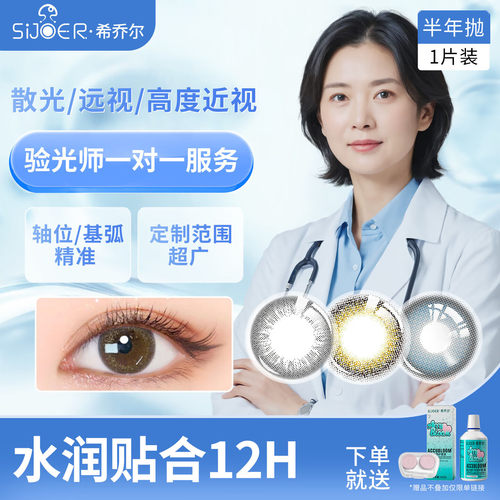 专业定制美瞳 散光、近视、基弧、轴位可定