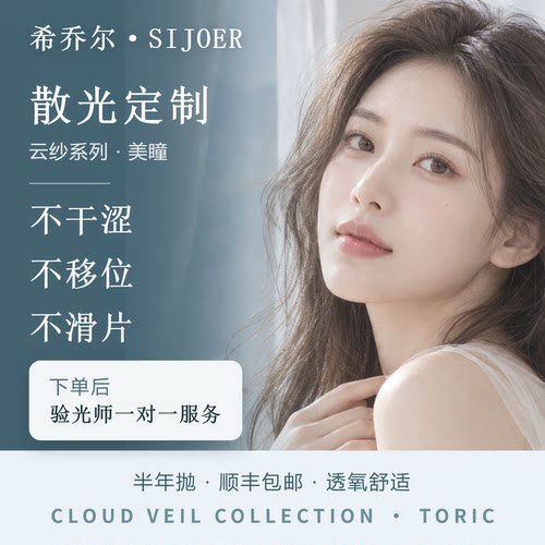 希乔尔散光美瞳小直径轻透不磨眼自然素颜