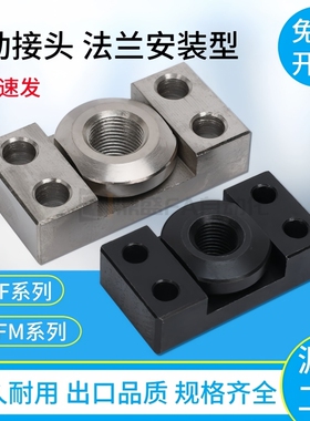 浮动接头气缸连接件FJCF FJCFM6/8/10/14/18/22/26镀镍法兰安装型