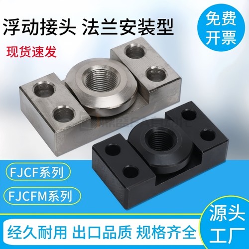 浮动接头气缸连接件FJCF FJCFM6/8/10/14/18/22/26镀镍法兰安装型