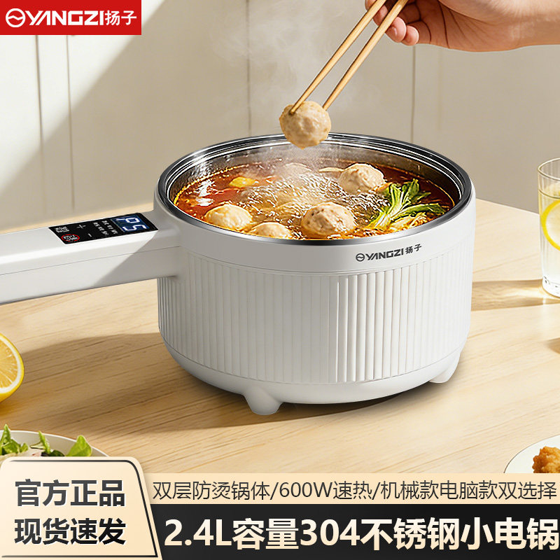 扬子不锈钢电煮锅多功能宿舍学生锅家用小型电热火锅泡面锅小电锅