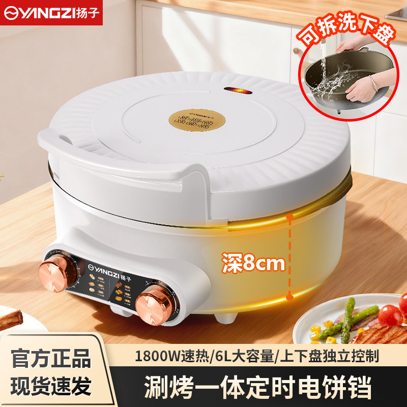 扬子电饼铛家用定时多功能烙饼煎饼锅可拆洗加大加深电饼档烹饪机