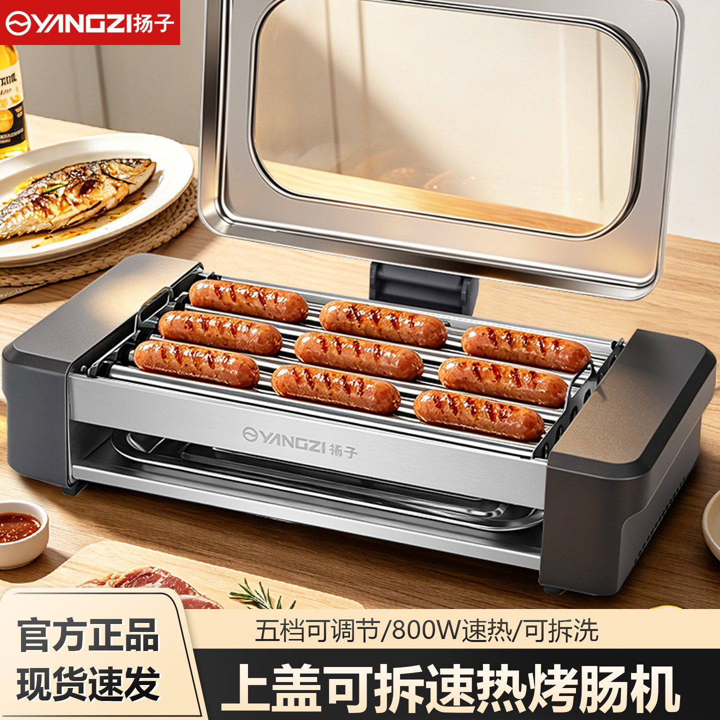 扬子新款烤肠机家用小型三合一电烤盘全自动多功能电烧烤炉烤串机