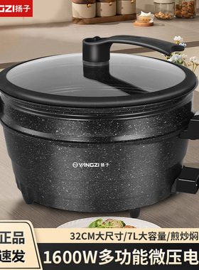 扬子家用多功能电炒锅麦饭石电子微压锅不粘电热火锅电煮锅电蒸锅