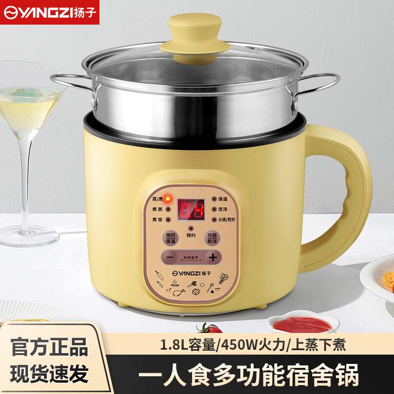扬子电煮锅小型多功能蒸煮一体宿舍泡面学生小电锅迷你火锅电蒸锅