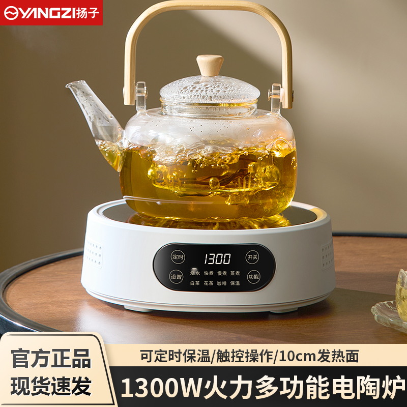 扬子电陶炉煮茶家用煮茶器