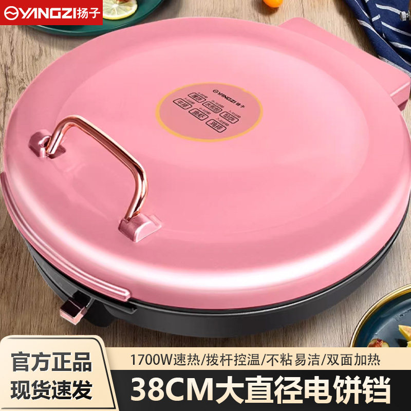 扬子电饼铛家用双面加热煎饼机烙饼锅加深加大电饼档38CM大口径