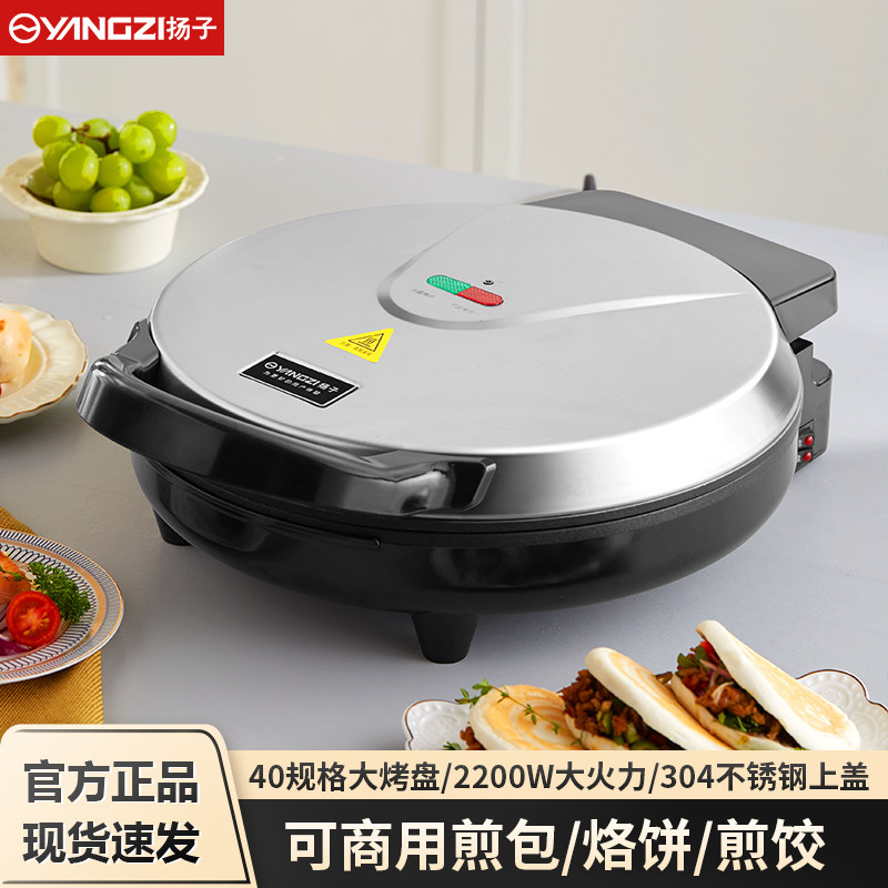 扬子电饼铛商用家用双面加热加深大号煎烙饼锅大功率电煎锅煎饼机