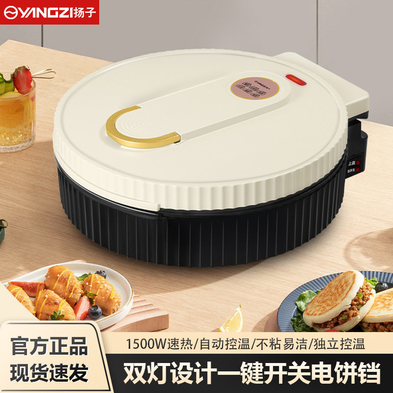 扬子电饼铛家用加深加大电饼档电煎锅薄饼机烙饼锅煎烤机官方正品