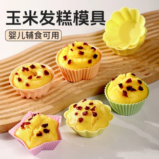 矽胶蛋糕模具家用食品级耐高温宝宝做蒸糕米糕发糕马拉糕专用磨具