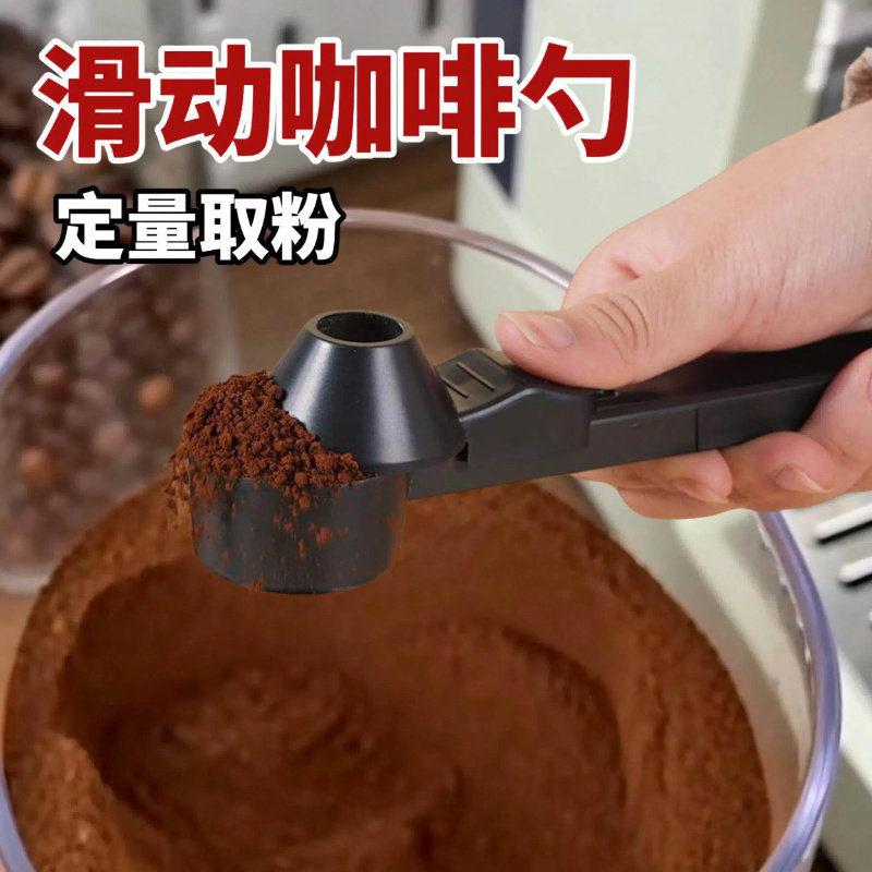 滑动咖啡勺量勺长柄多功能奶粉蛋白粉过滤防漏冲泡专用勺子带漏斗