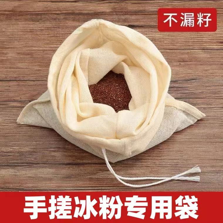 手搓冰粉袋商用棉冰粉籽袋子手工洗凉粉专用棉布袋纱布袋过滤袋
