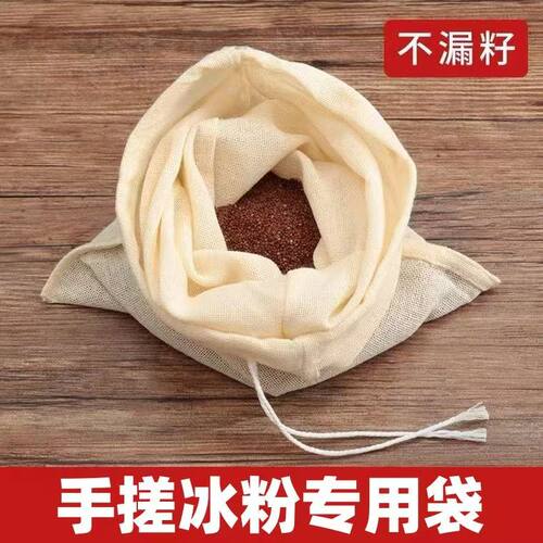 手搓冰粉袋商用棉冰粉籽袋子手工洗凉粉专用棉布袋纱布袋过滤袋