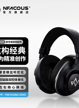 NFACOUS宁梵声学NH20有线封闭户外监听录音室头戴式降噪HIFI耳机