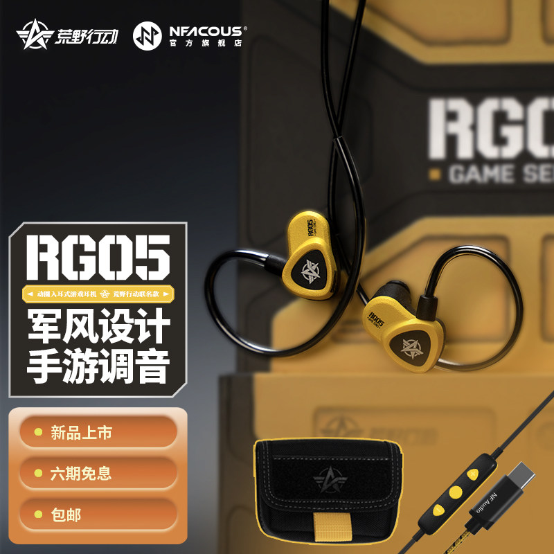 宁梵声学X网易荒野求生官方联名