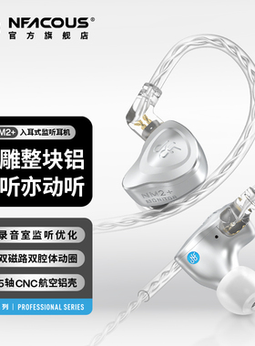 NFAUDIO宁梵声学入耳式有线专业返听耳机耳返动圈hifi高音质NM2+