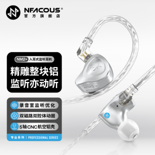 NFAUDIO宁梵声学入耳式 有线专业返听耳机耳返动圈hifi高音质NM2