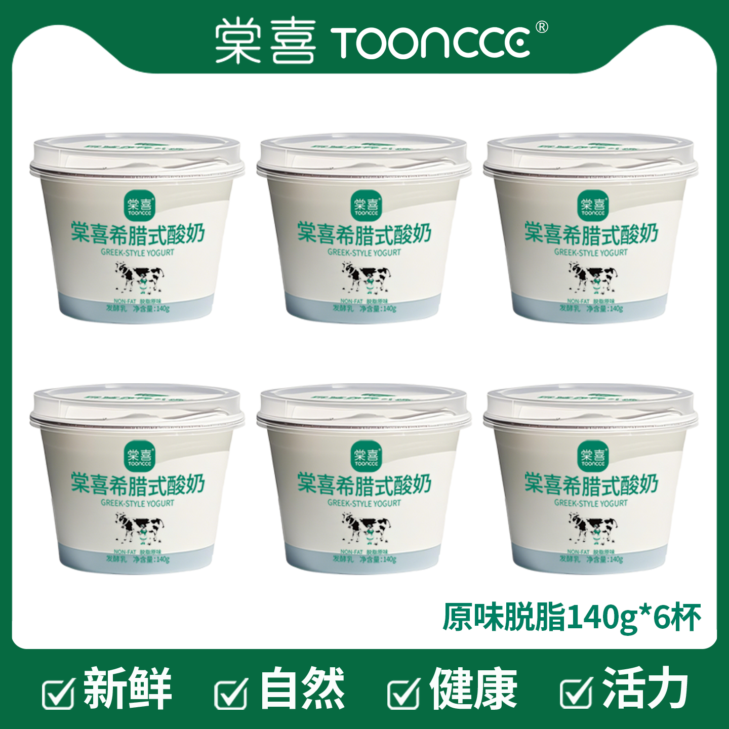 无蔗糖Tooncce棠喜健康养酸奶