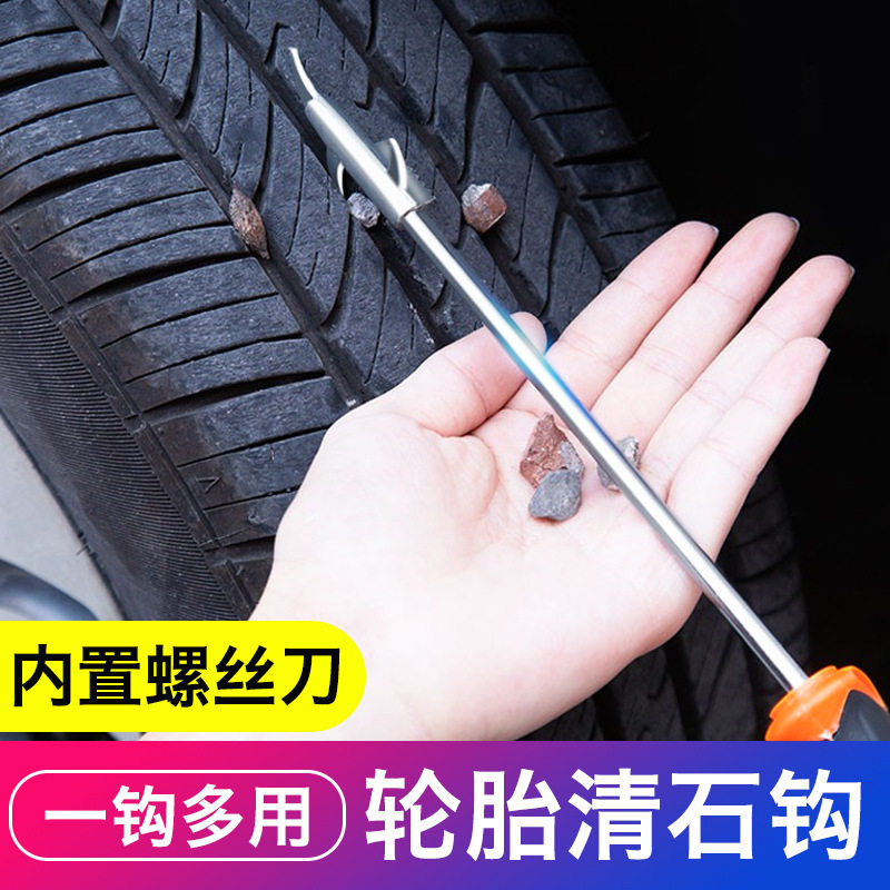 汽车轮胎清石钩不锈钢多功能