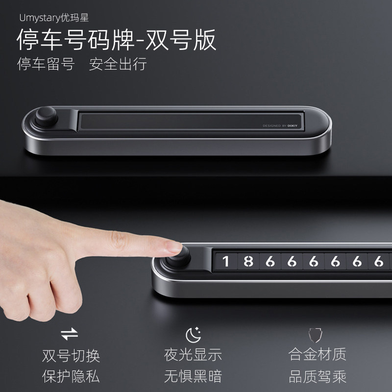 车载临时停车电话号码挪车牌手机移车高端双号码可切换汽车内高档