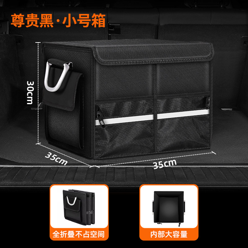 汽车后备箱车载收纳箱储物盒