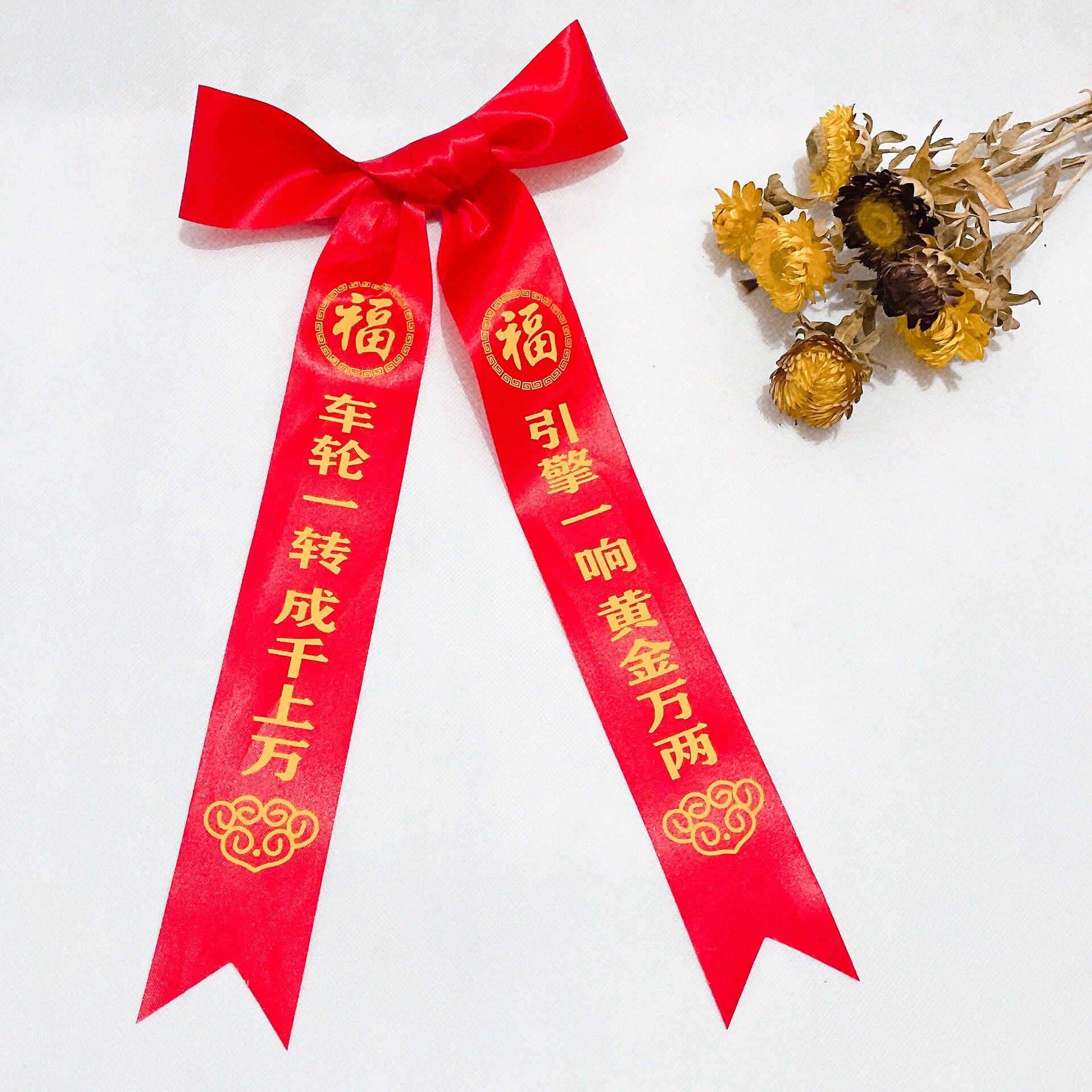 新车提车红布条红丝带飘带
