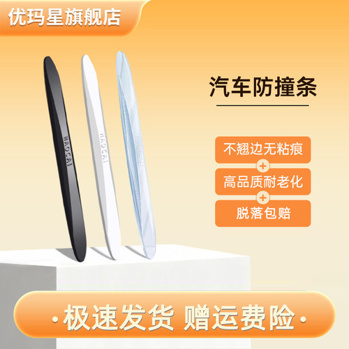 【高品质】汽车防撞条车门防撞贴