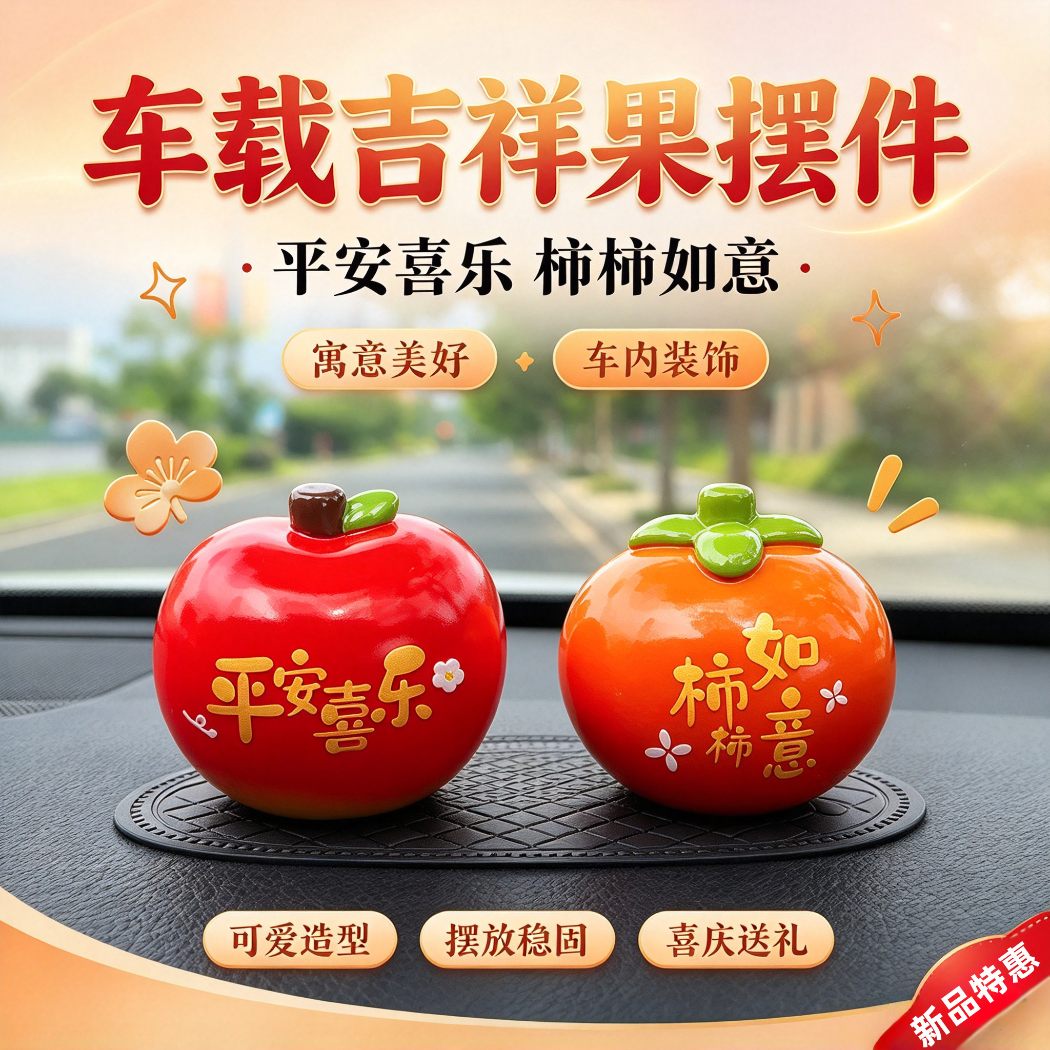 平安喜乐车载摆件汽车内饰用品大全创意可爱小车上装饰品2026新款